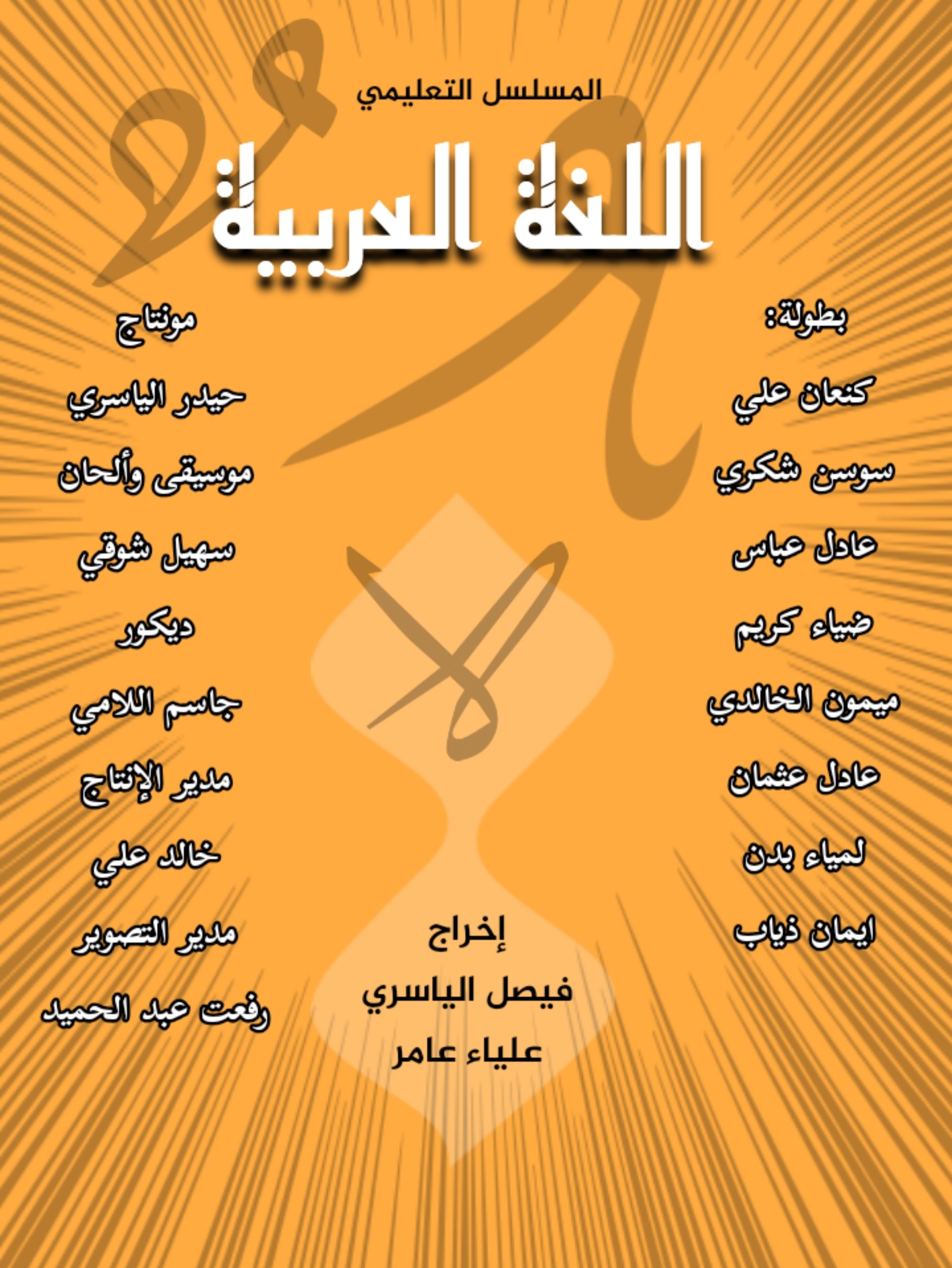 اللغة العربية - Season 1