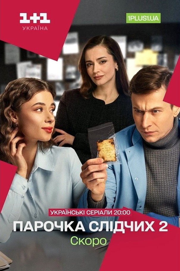 A Couple of Investigators - Season 2