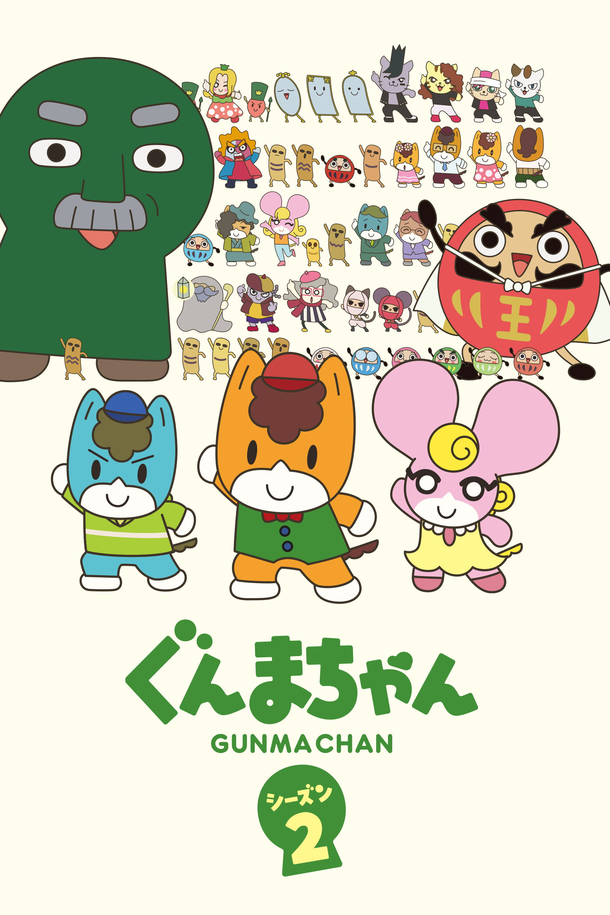 Gunma Chan - Season 2