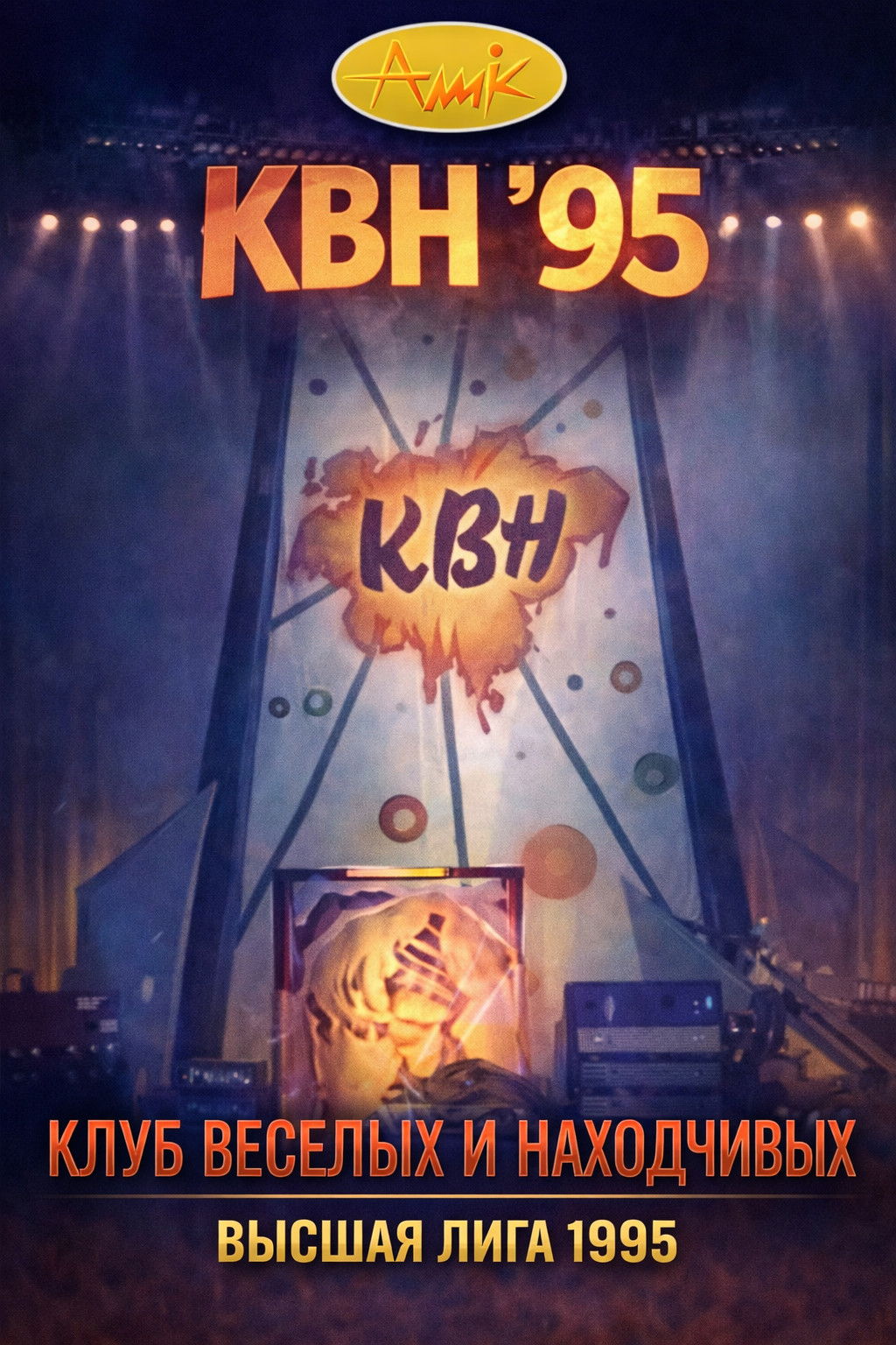 KVN Major League - Season 9