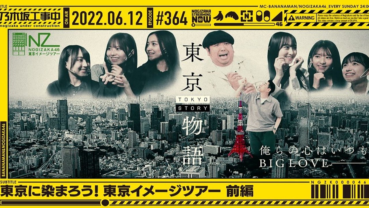 Nogizaka Under Construction
