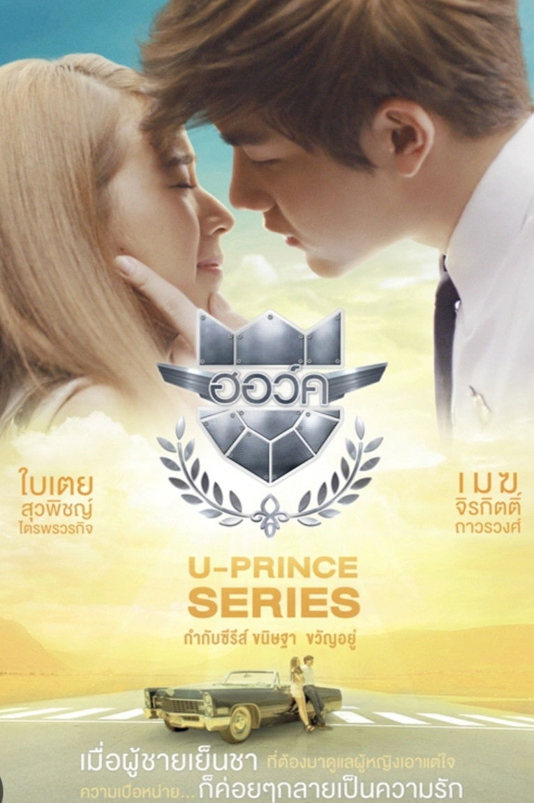 U-Prince The Series - Season 6