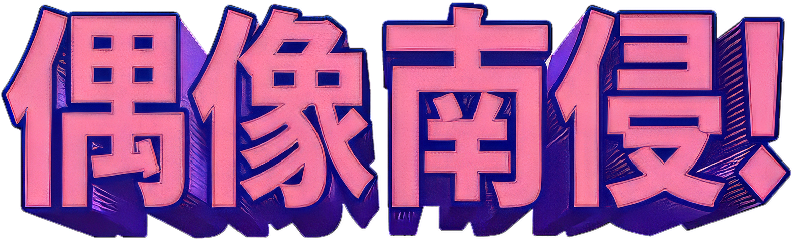 Cuộc Đổ Bộ Của Idol K-pop Logo