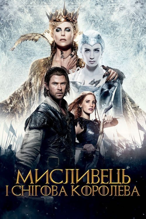 The Huntsman: Winter's War