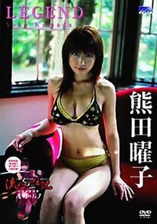 熊田曜子 / LEGEND Poster