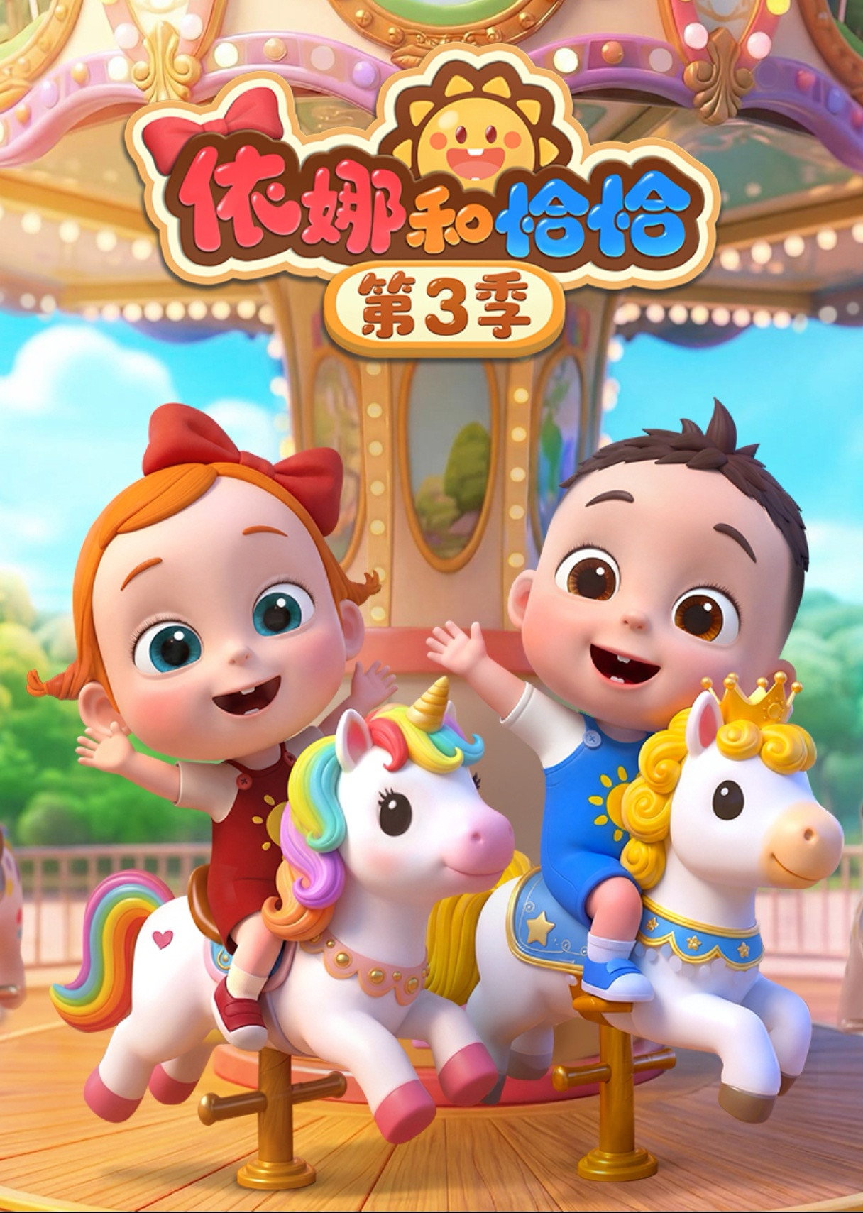 poster season Season 3