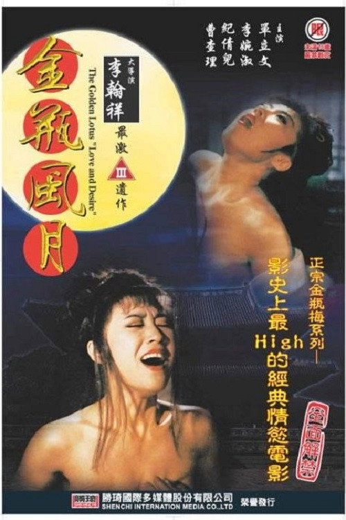 金瓶風月