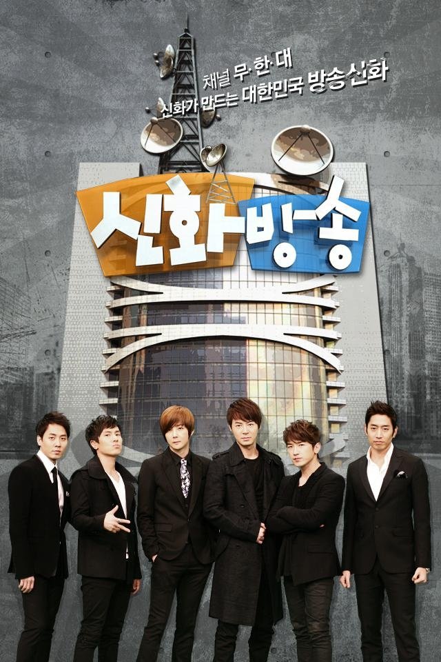 Shinhwa Broadcast - Season 1