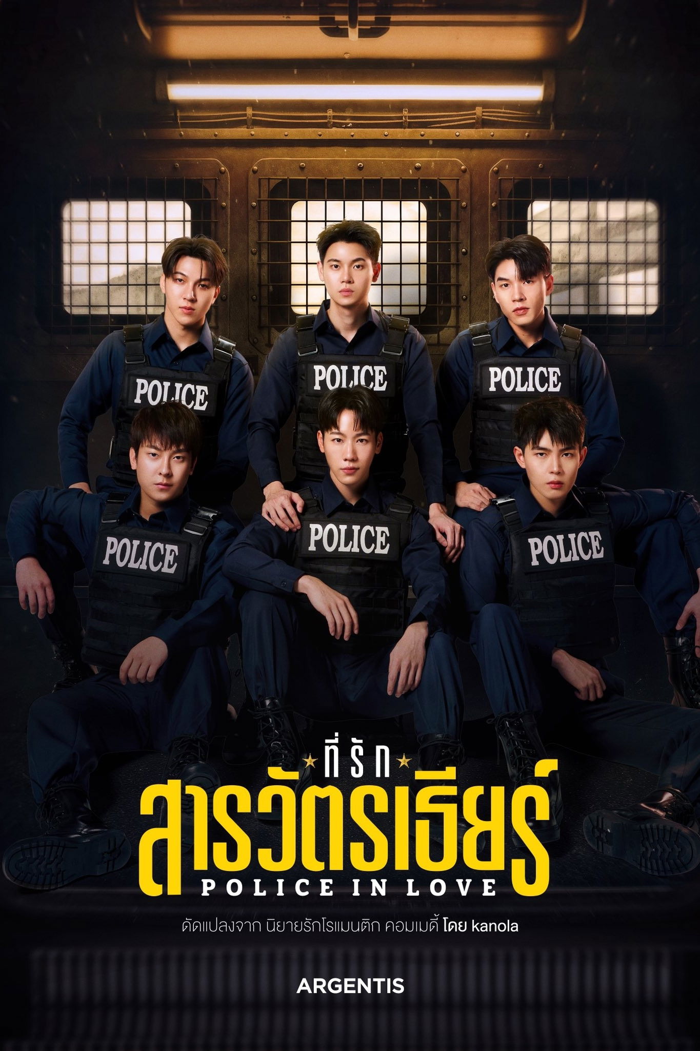 Police in Love - Season 1
