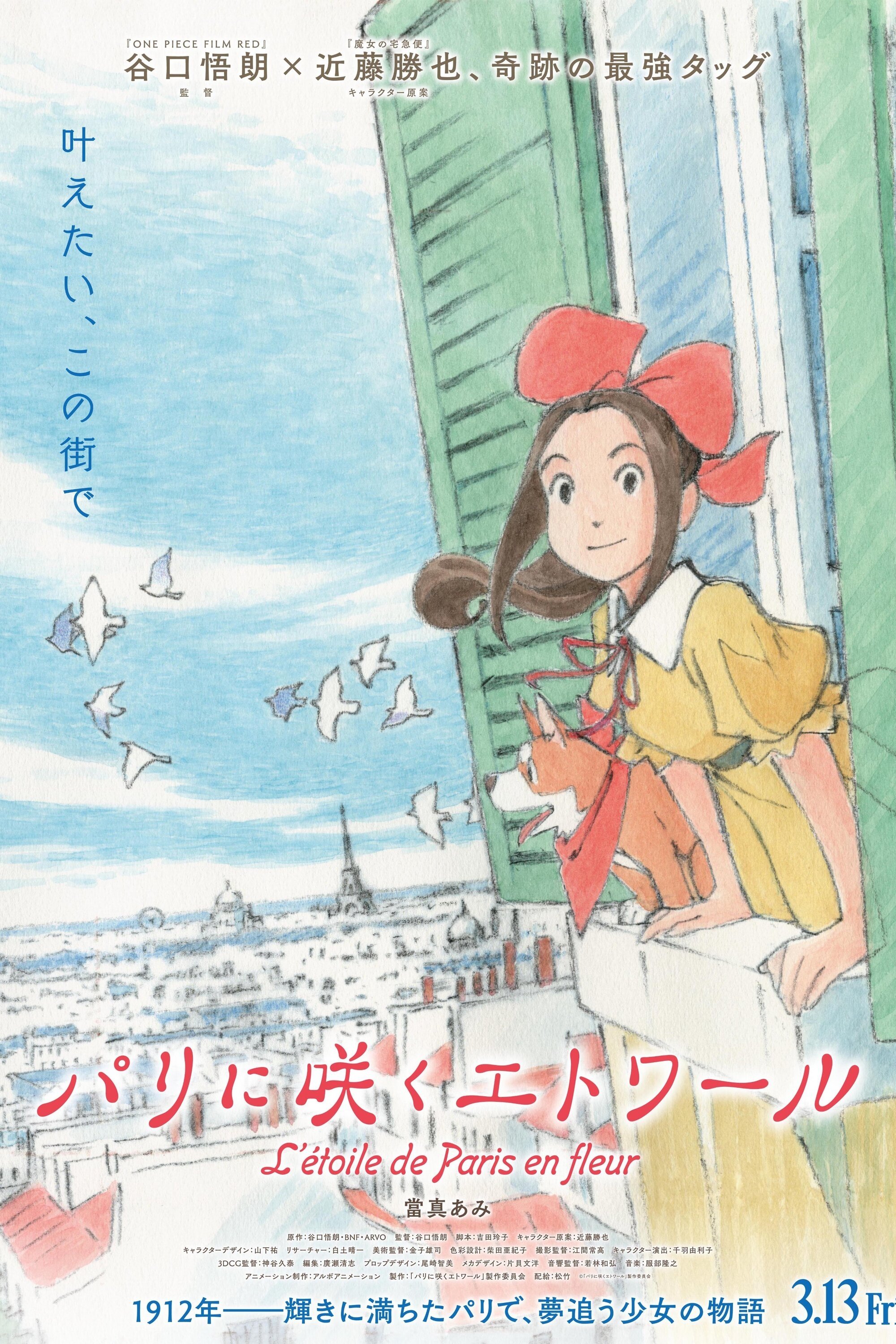 Paris ni Saku Étoile