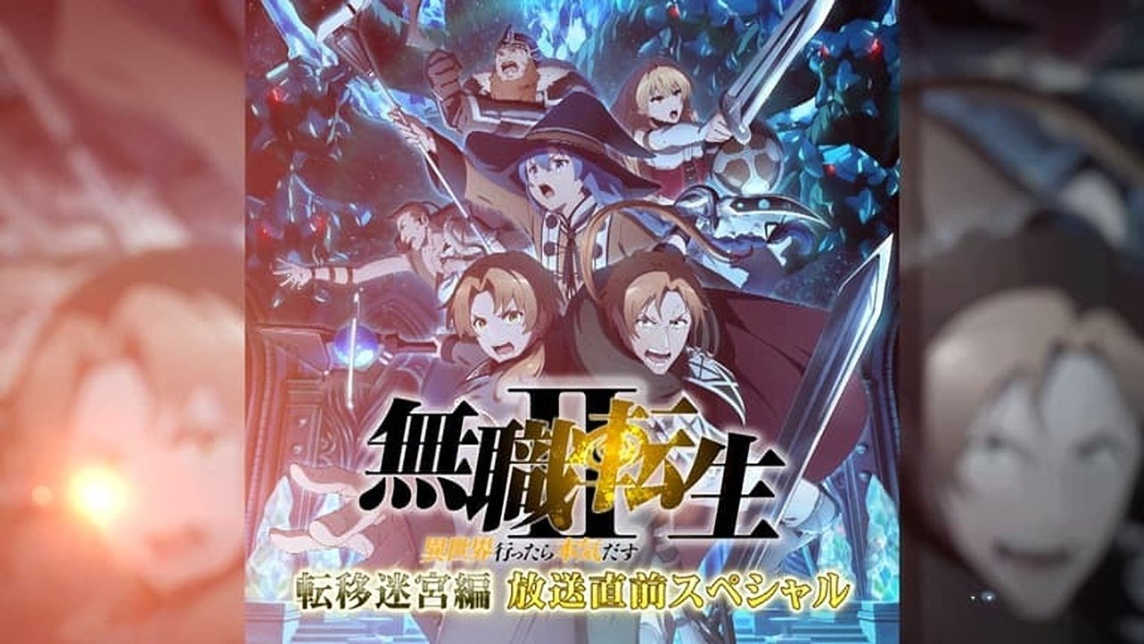 Mushoku Tensei: Jobless Reincarnation