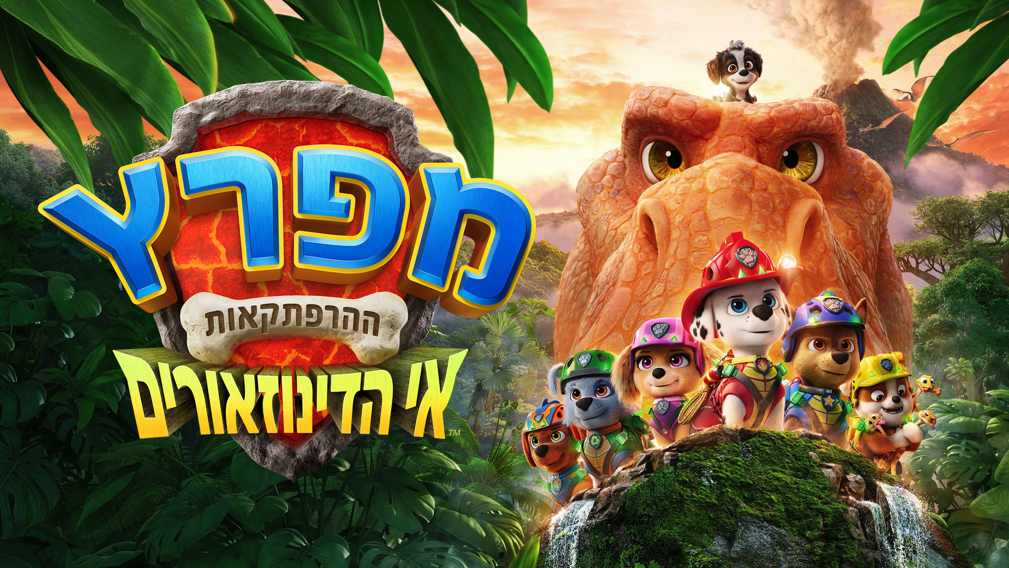 PAW Patrol: The Dino Movie backdrop