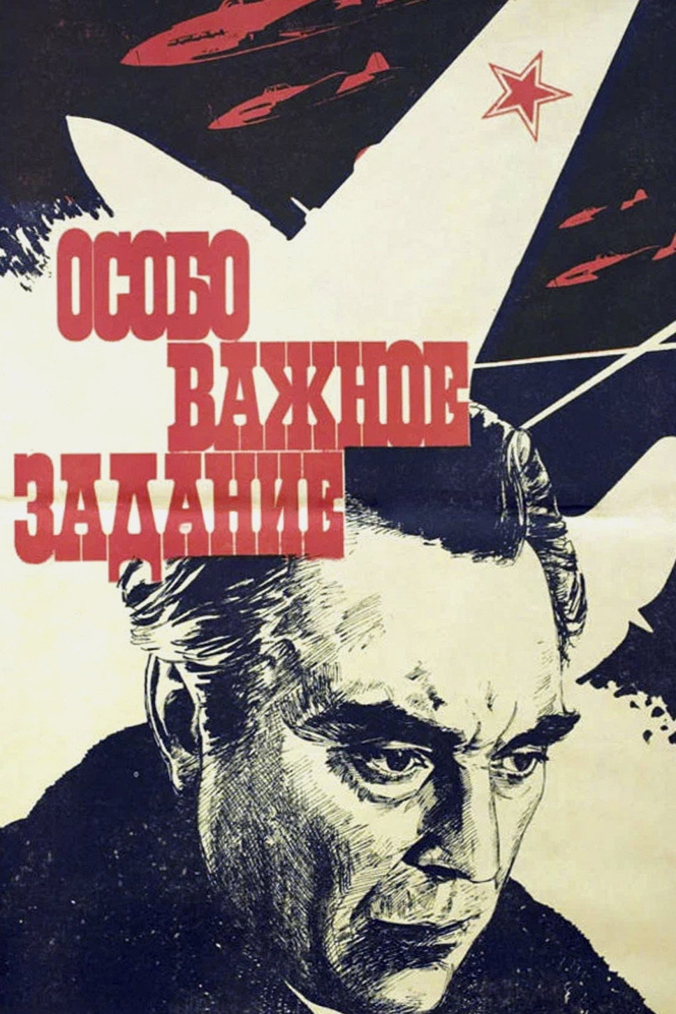 Particularly Important Task (1981) movie poster