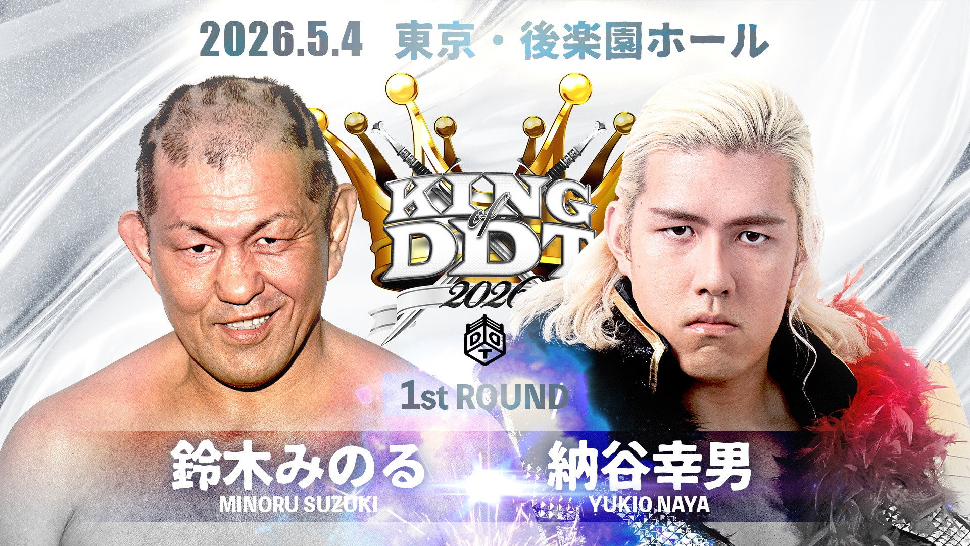 DDT King of DDT 2026 1st Round