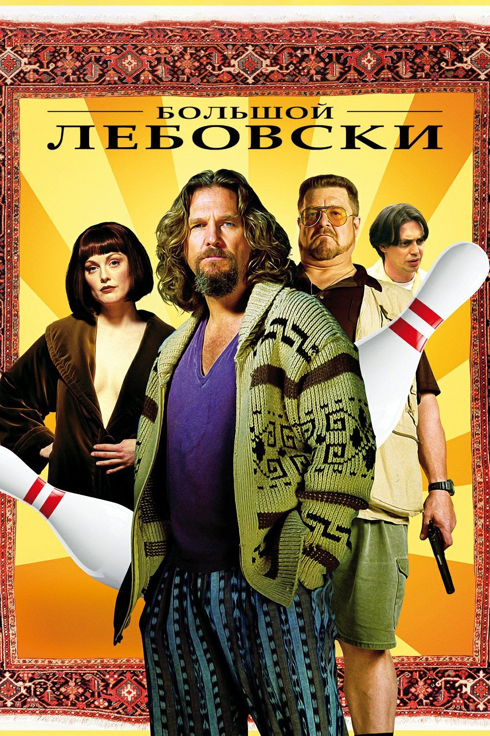 The Big Lebowski