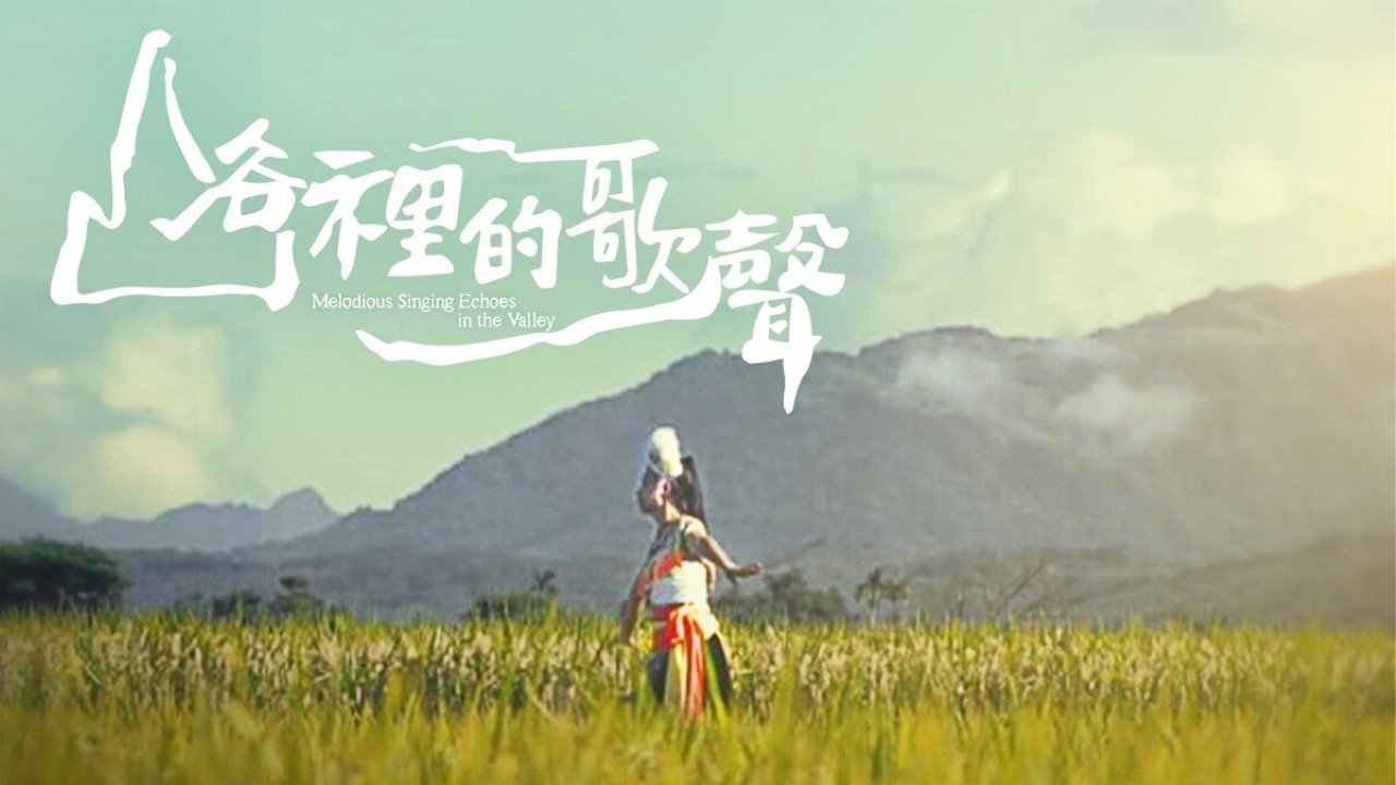 山谷里的歌声 Backdrop Blur