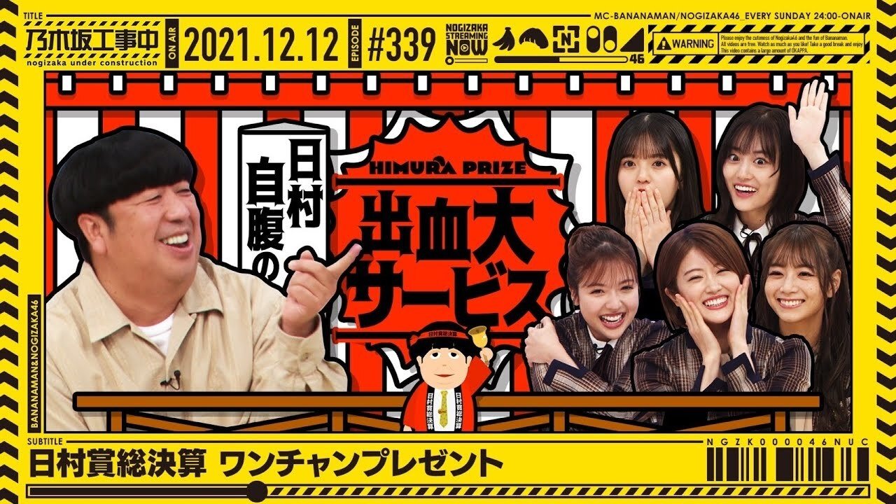 Nogizaka Under Construction
