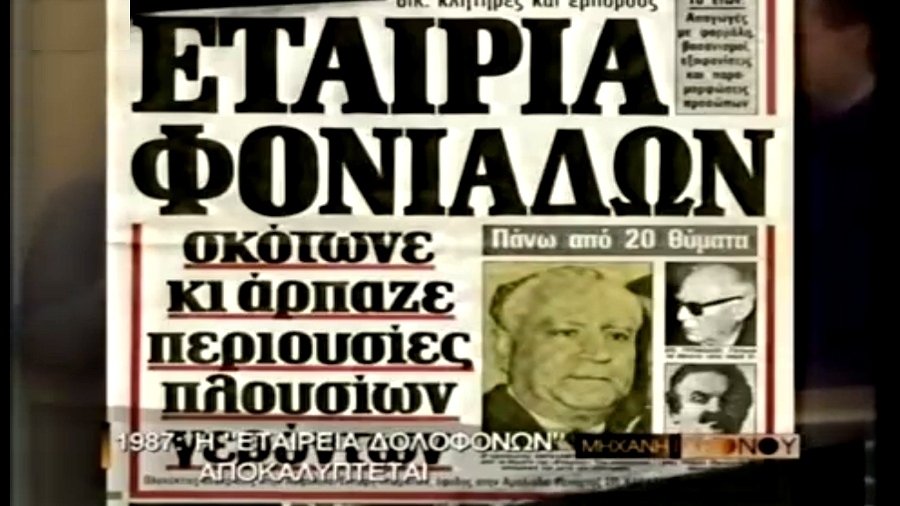 Μηχανή του Χρόνου - Épisode 1