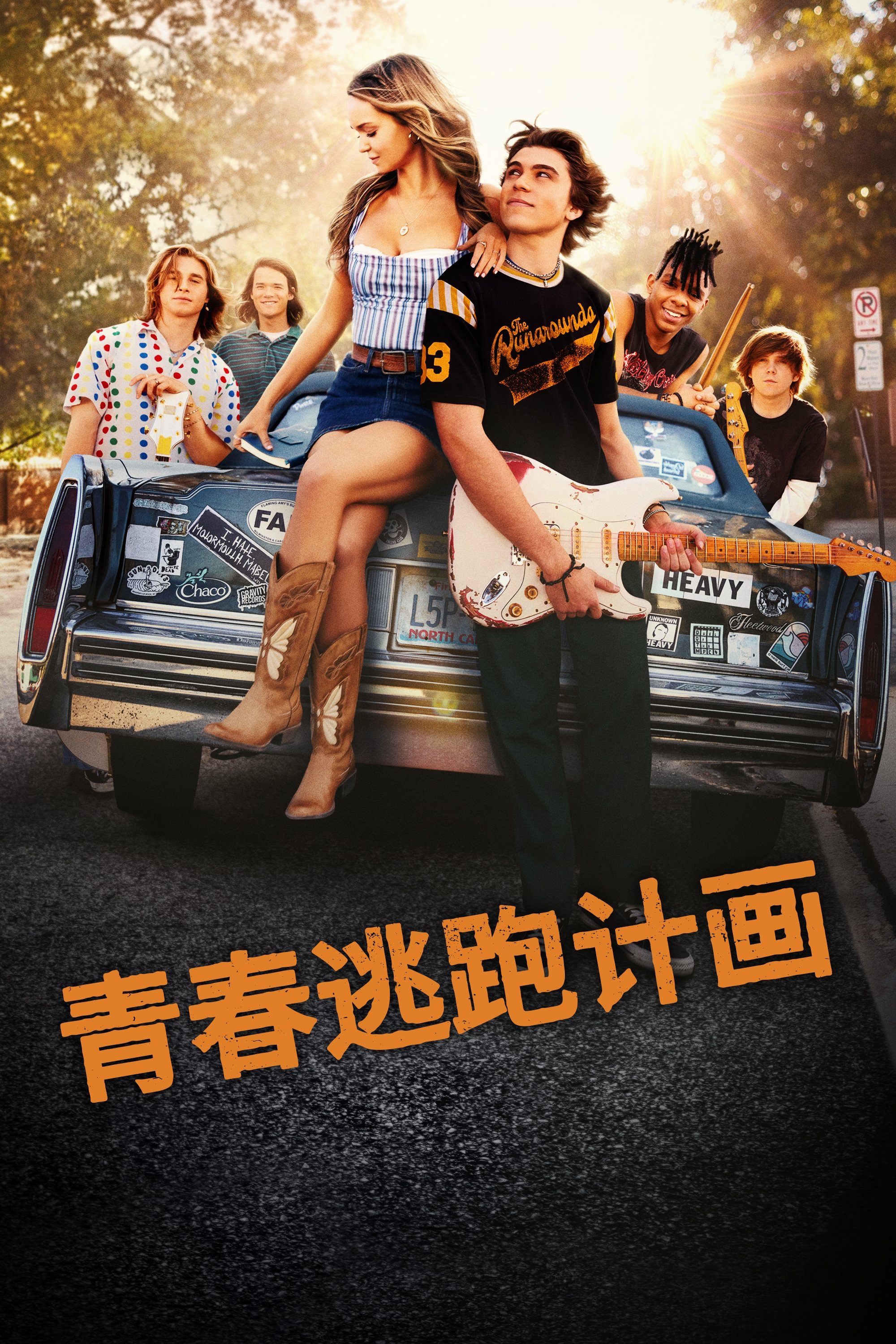 青春逃跑计画 - Season 1 Episode 5