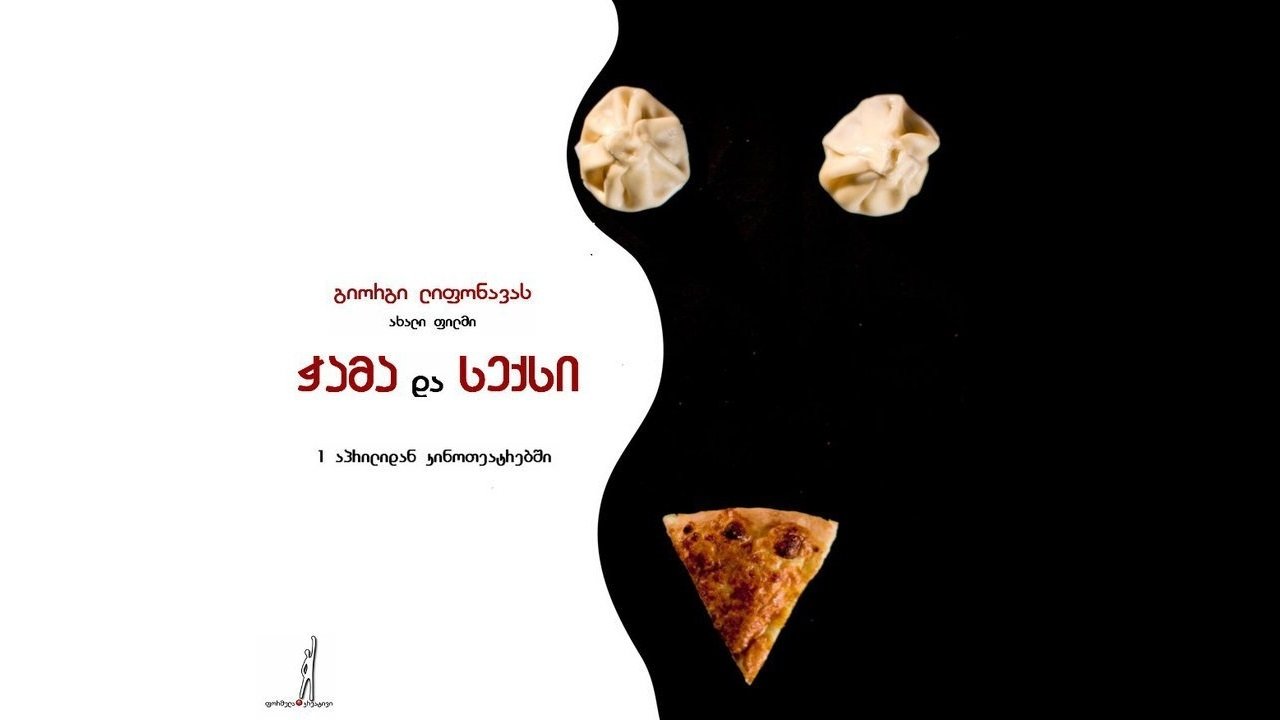 Eat and Sex (2011)