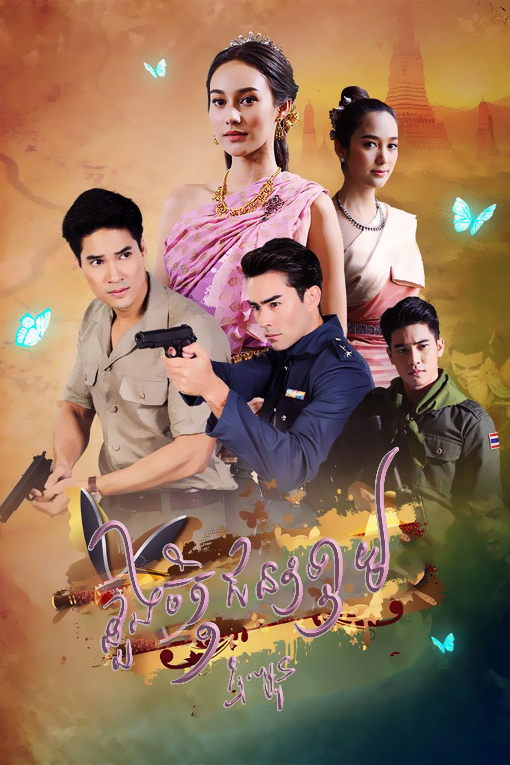 Rebellious heart Poster