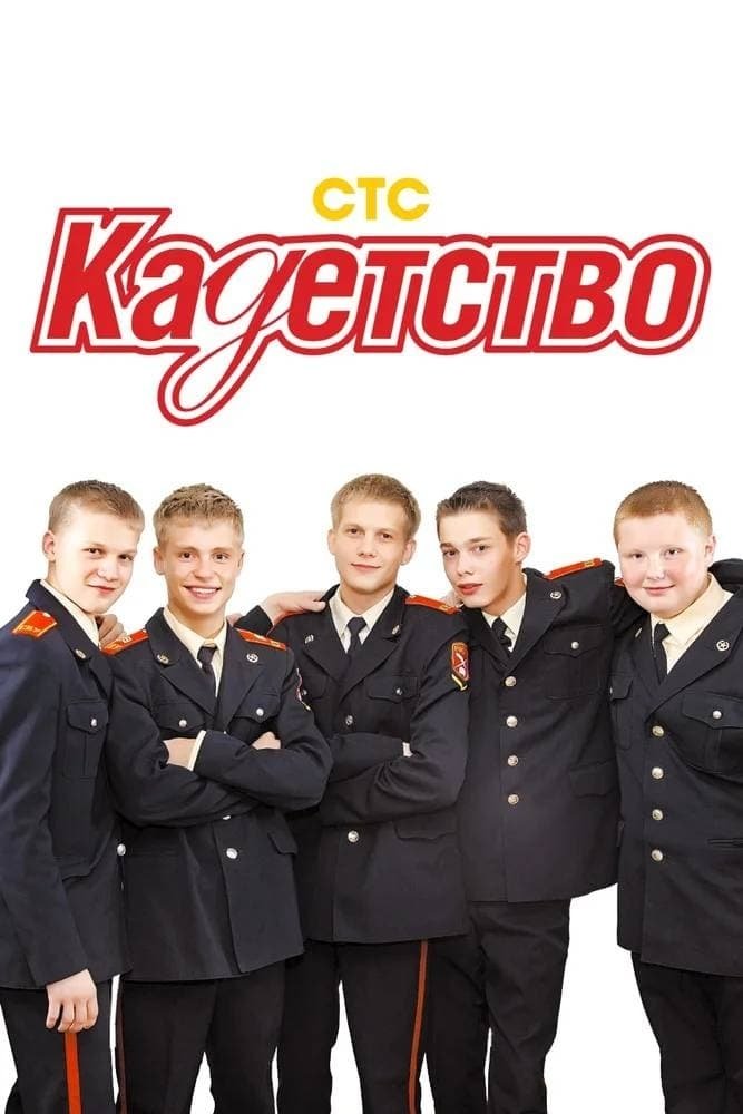 Cadetship - Season 1