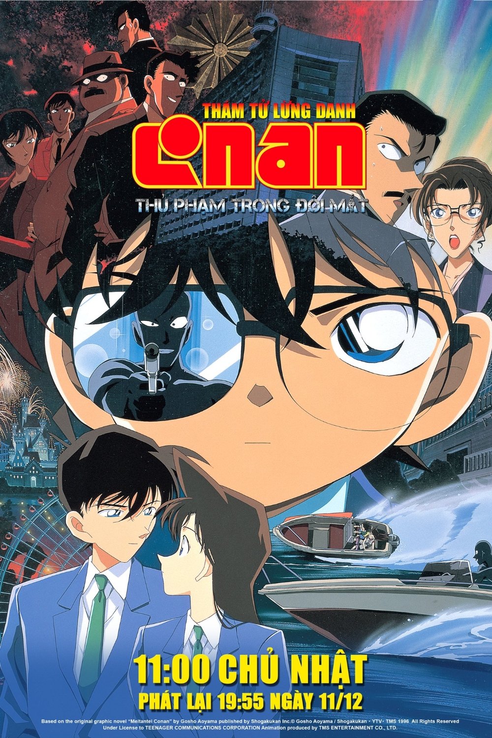 名探偵コナン 瞳の中の暗殺者 (2000) - ポスター画像 — The