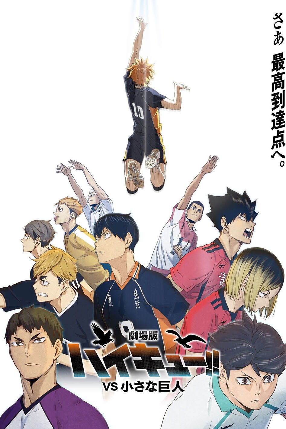 HAIKYU!! VS the Little Giant