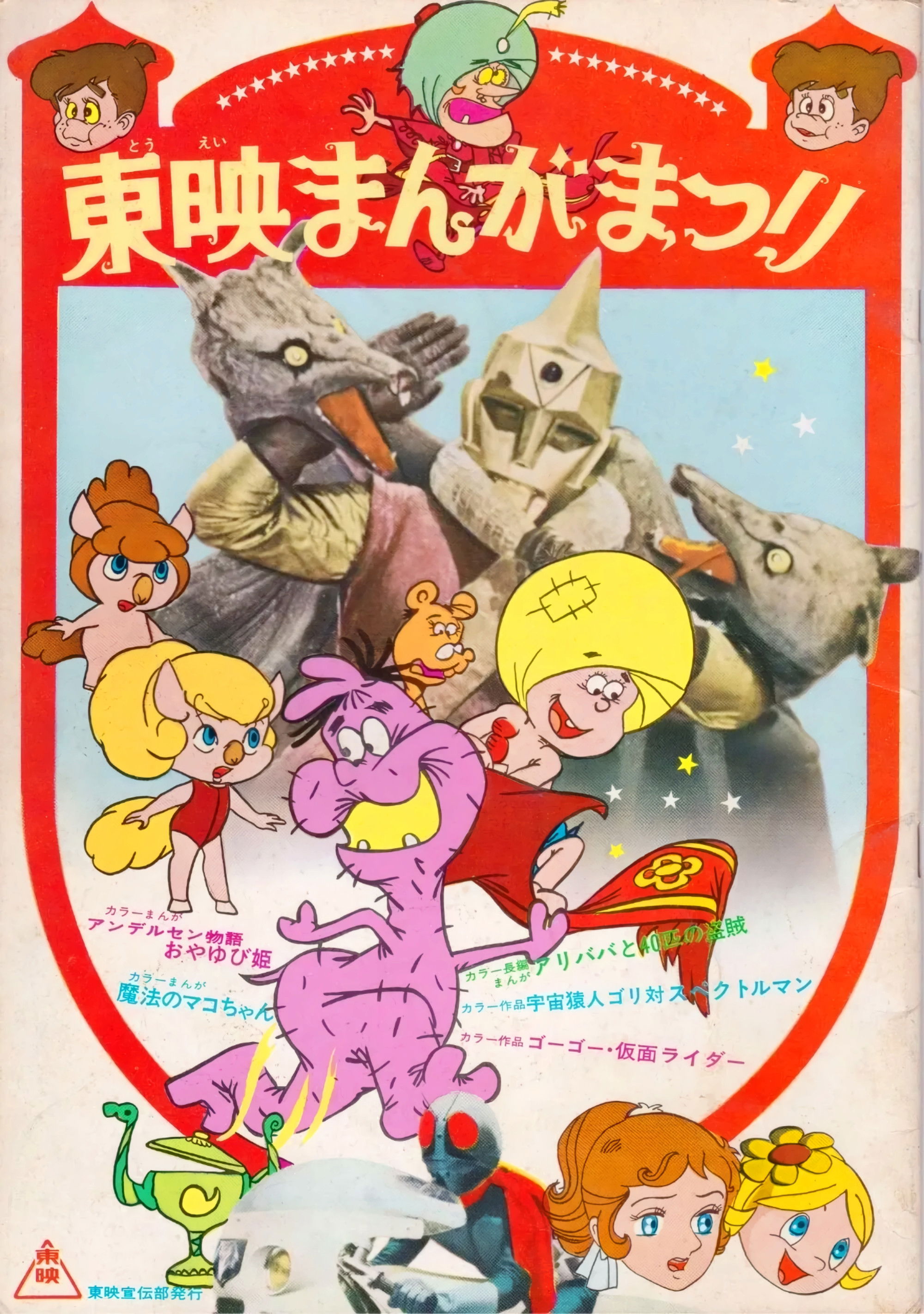 Plakat, der markedsfører Space Ape Gori VS Spectreman