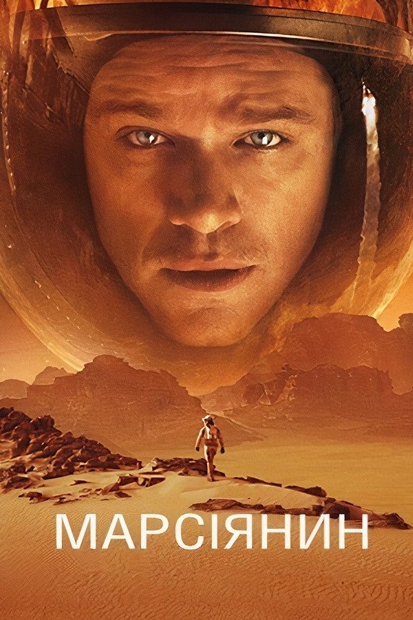 The Martian