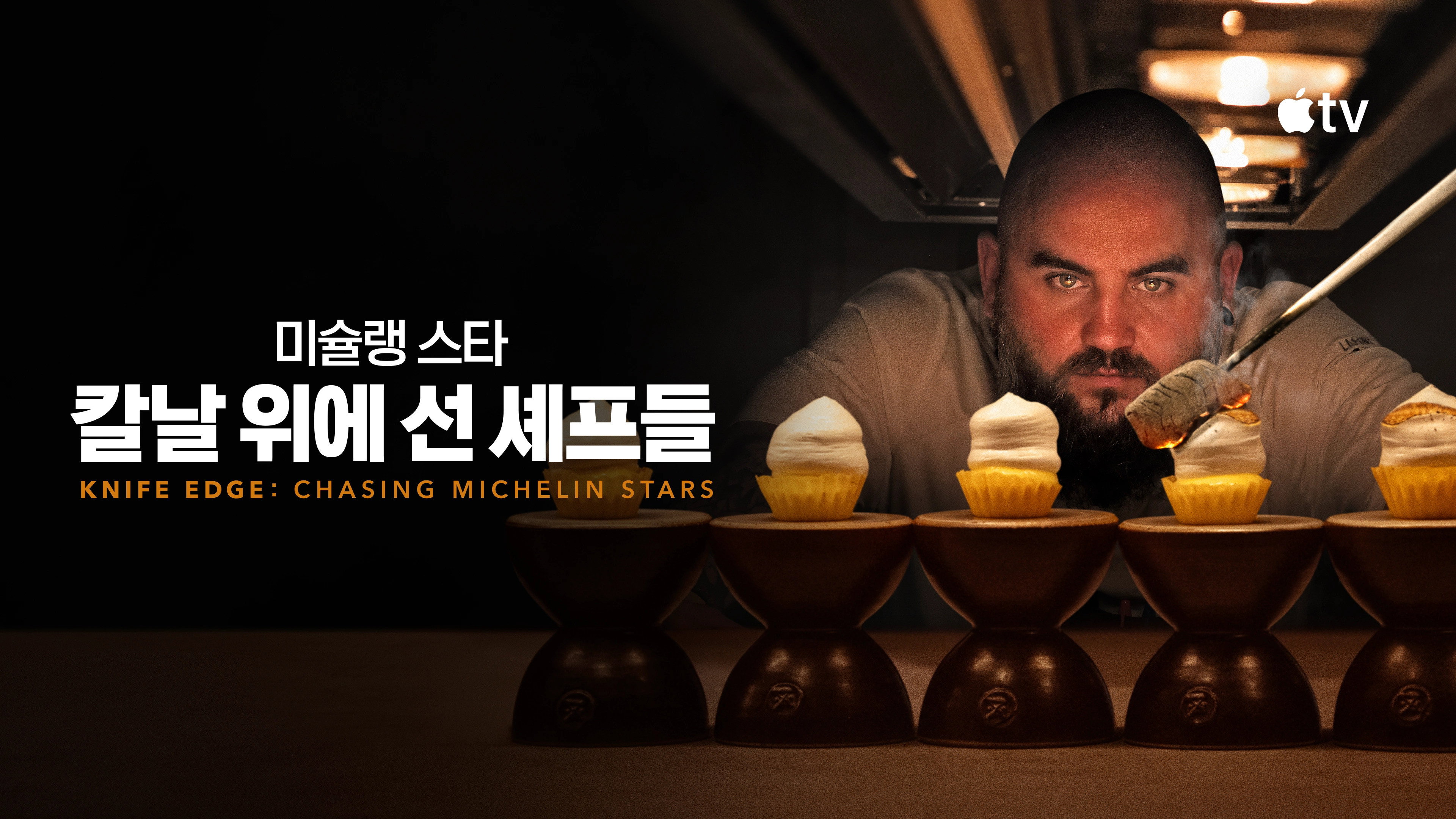 Knife Edge: Chasing Michelin Stars backdrop