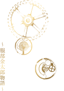 Ougon No Toki - Kintaro Hattori Story