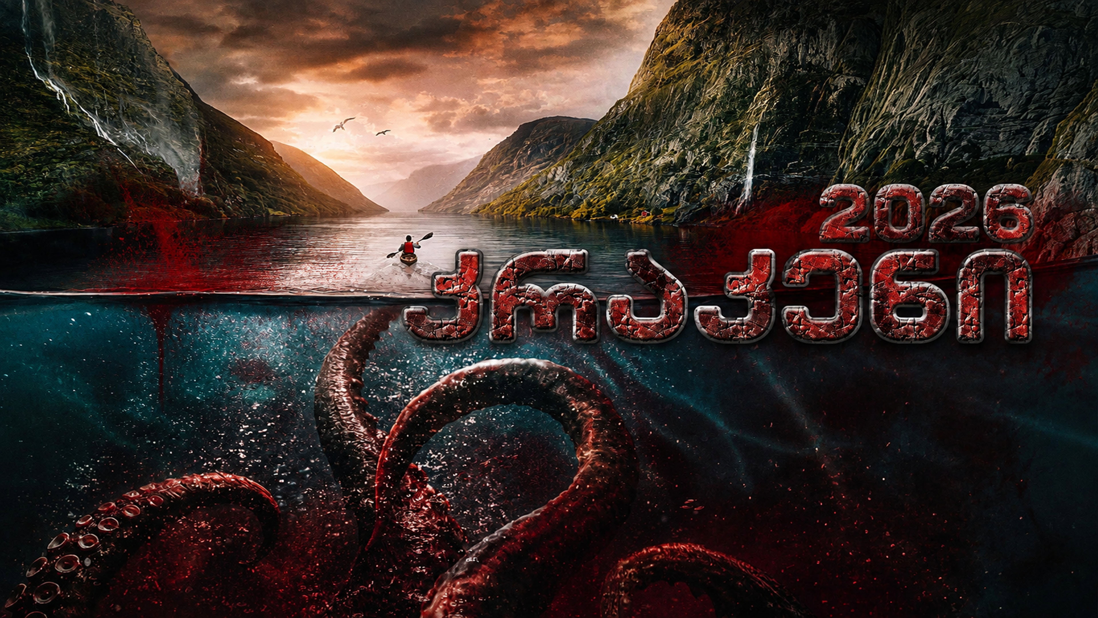 Kraken