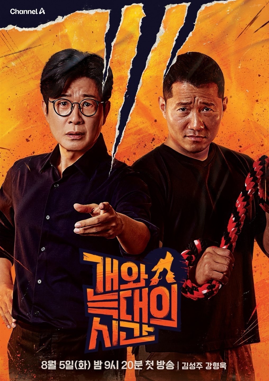 개와 늑대의 시간 - Season 1