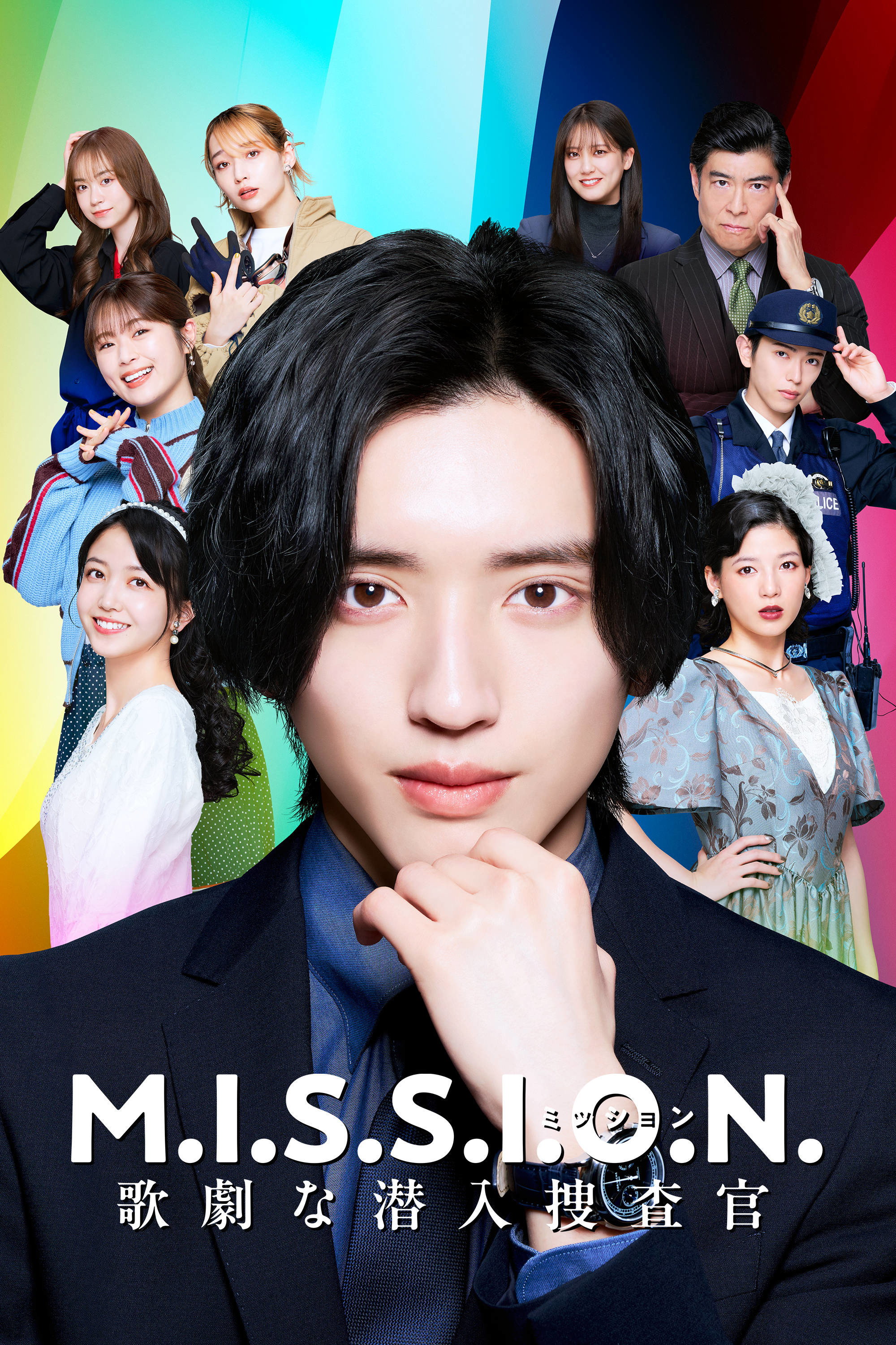 M.I.S.S.I.O.N. 歌劇な潜入捜査官