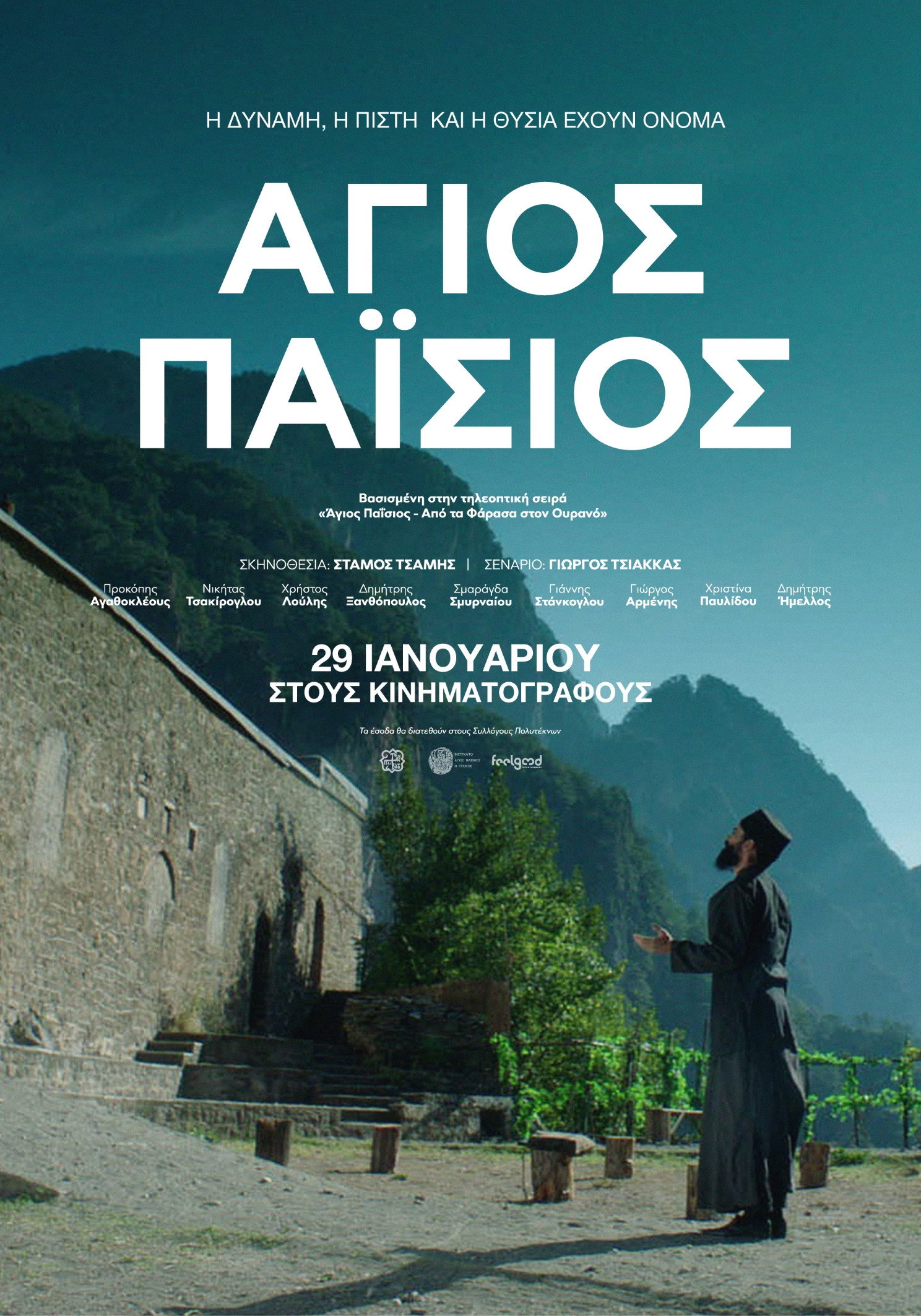 Saint Paisios