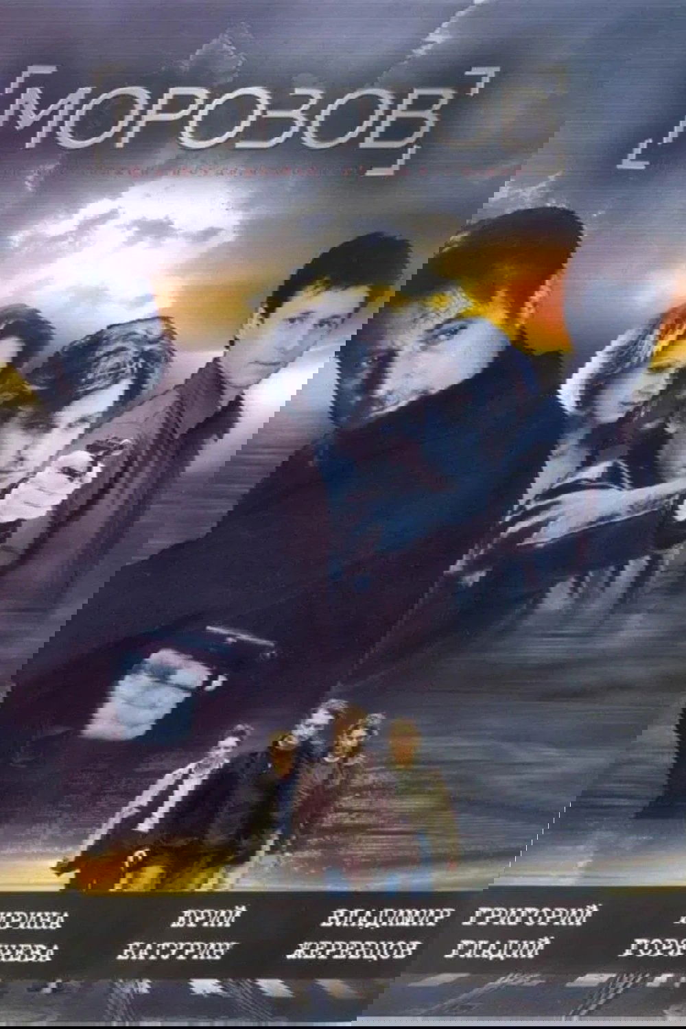 Морозов - Season 1