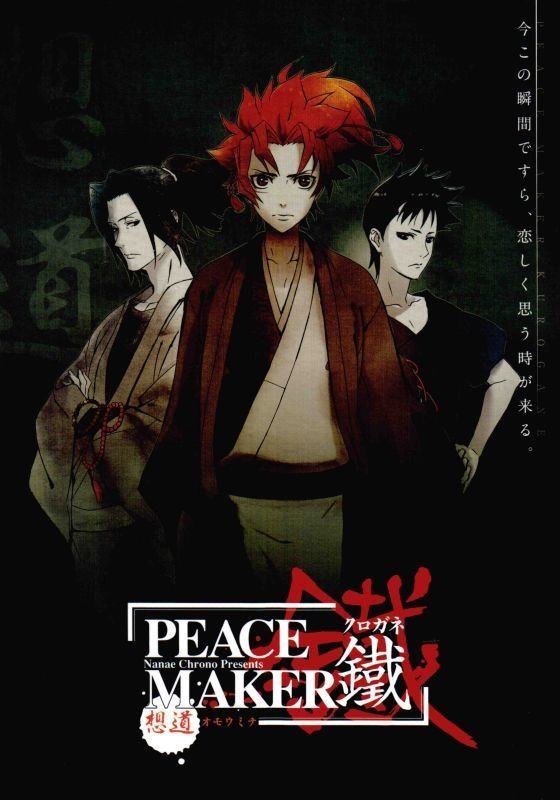 Poster de Peace Maker Kurogane : Belief