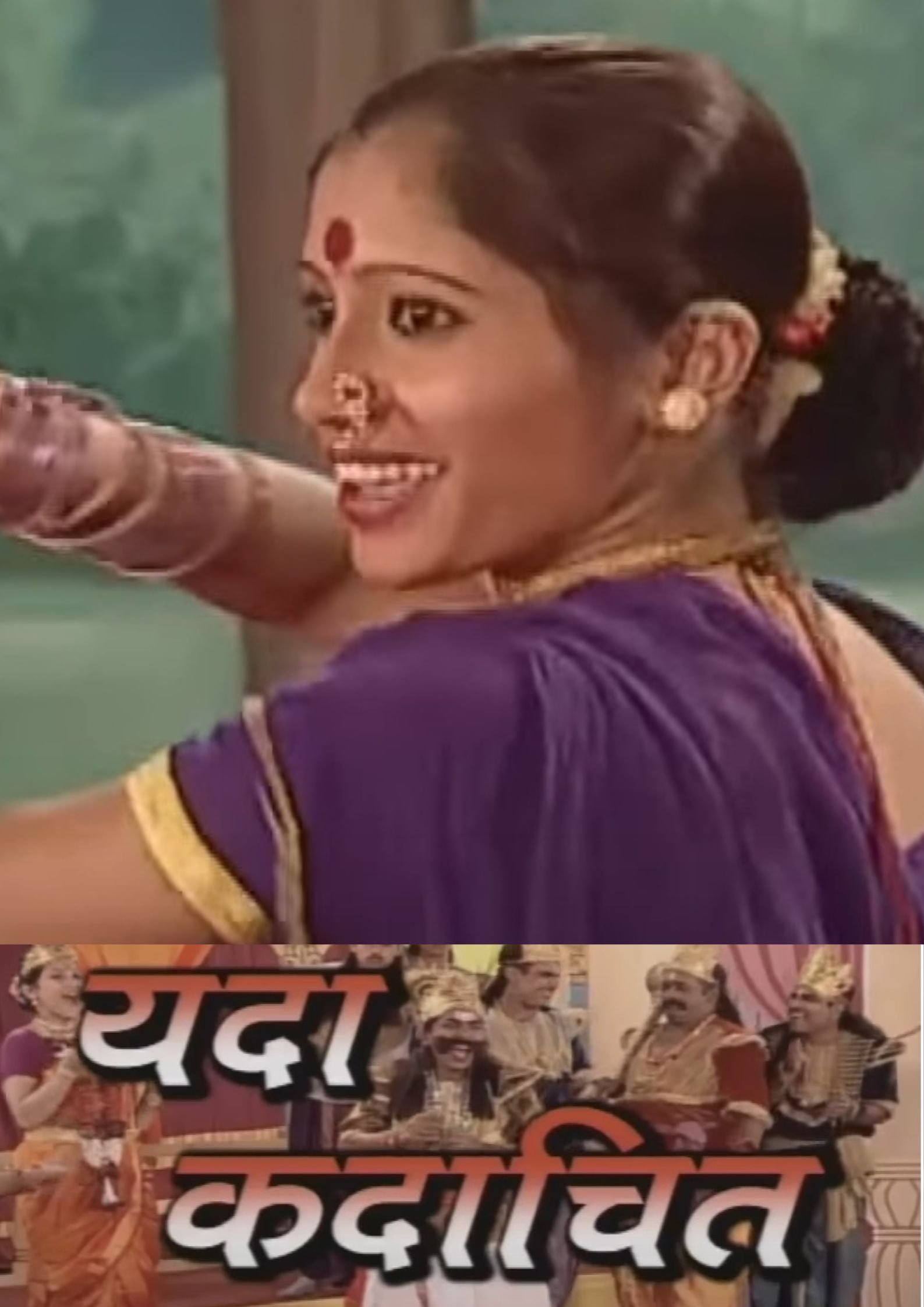 यदा कदाचित यदा कदाचित