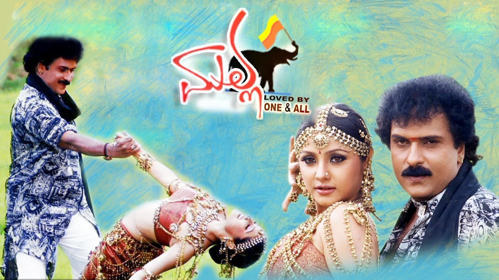 Imagem do Filme ಮಲ್ಲ