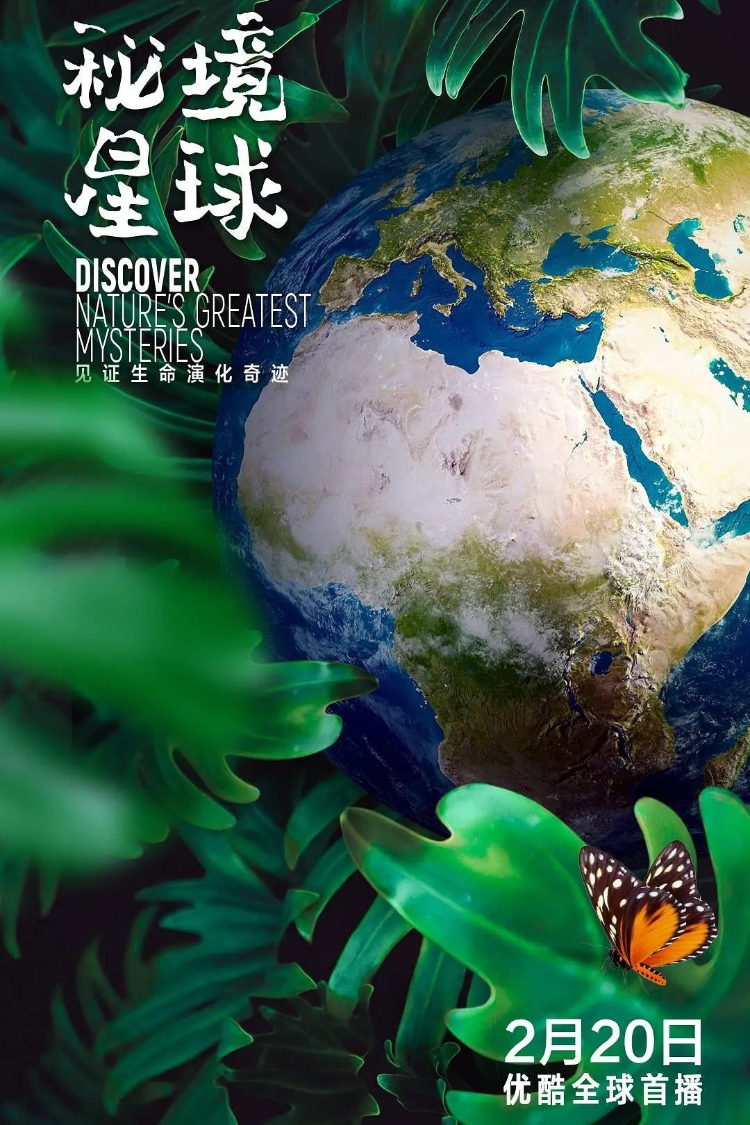 Mysterious Planet - Season 1