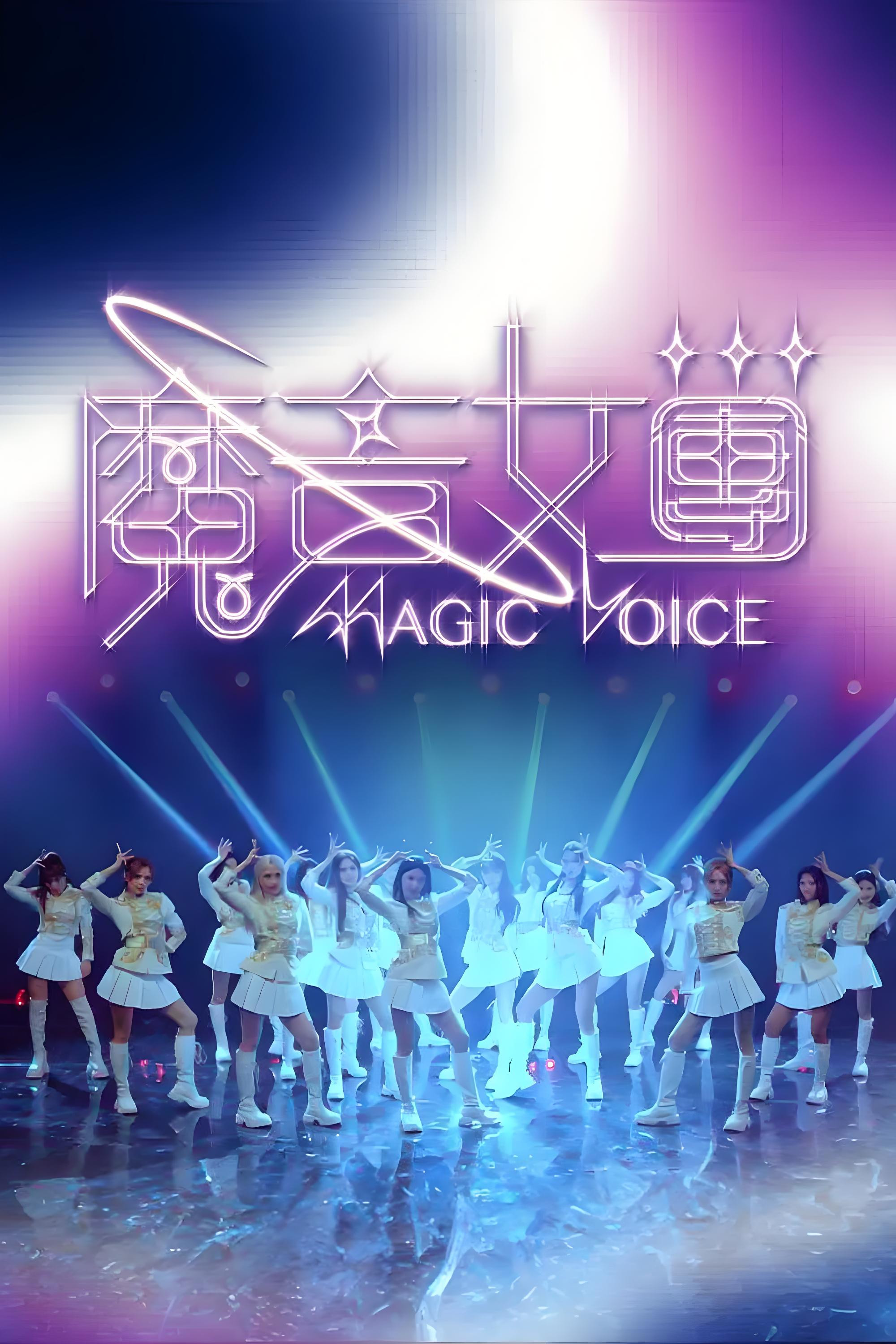 Magic Voice - Season 1