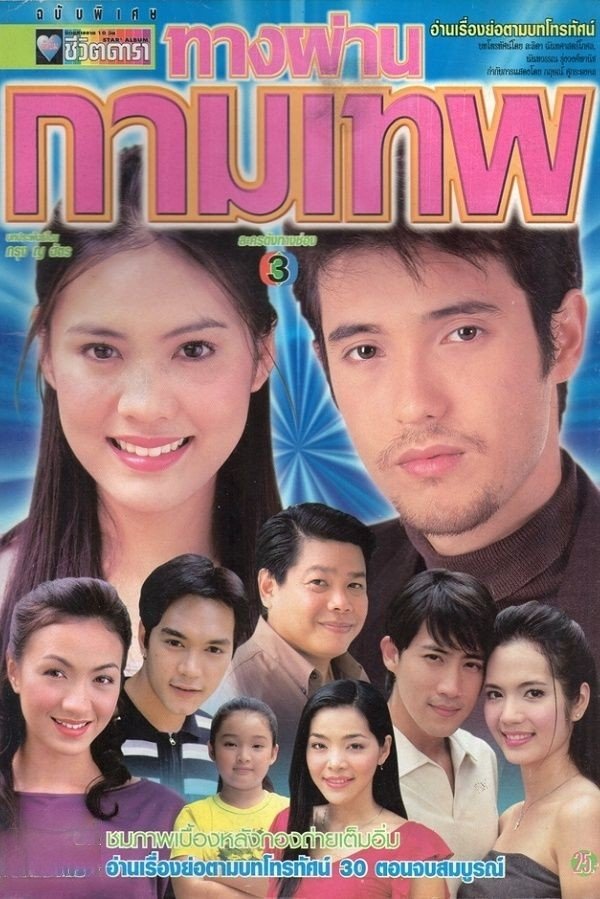 Cupid's Pathway - Season 1