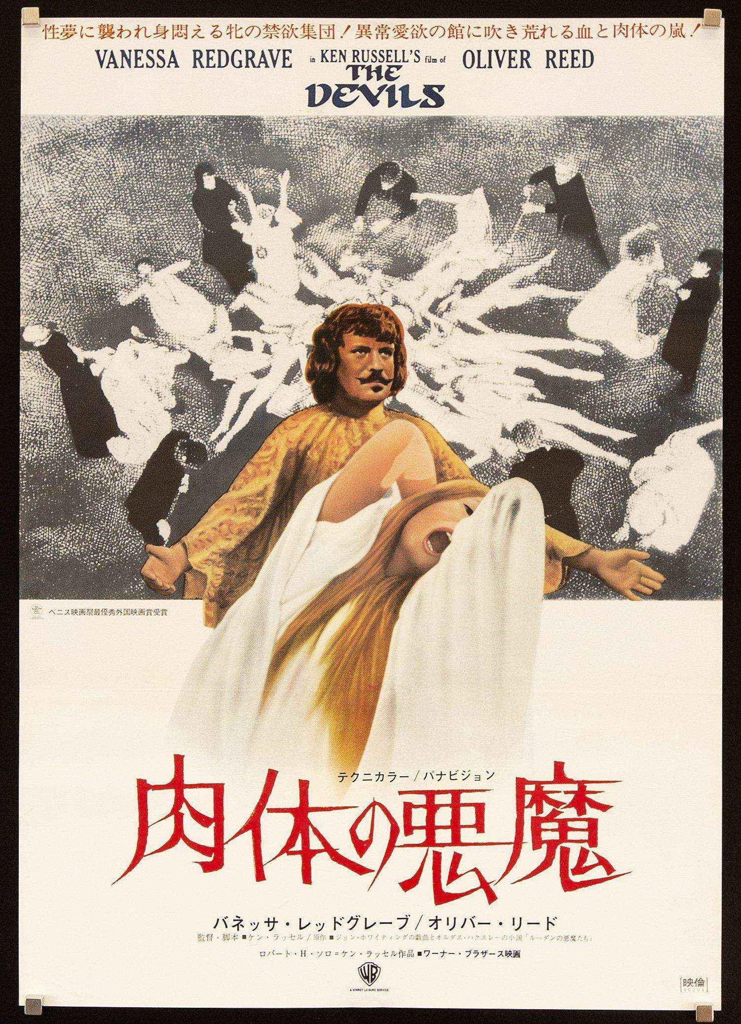 肉体の悪魔
