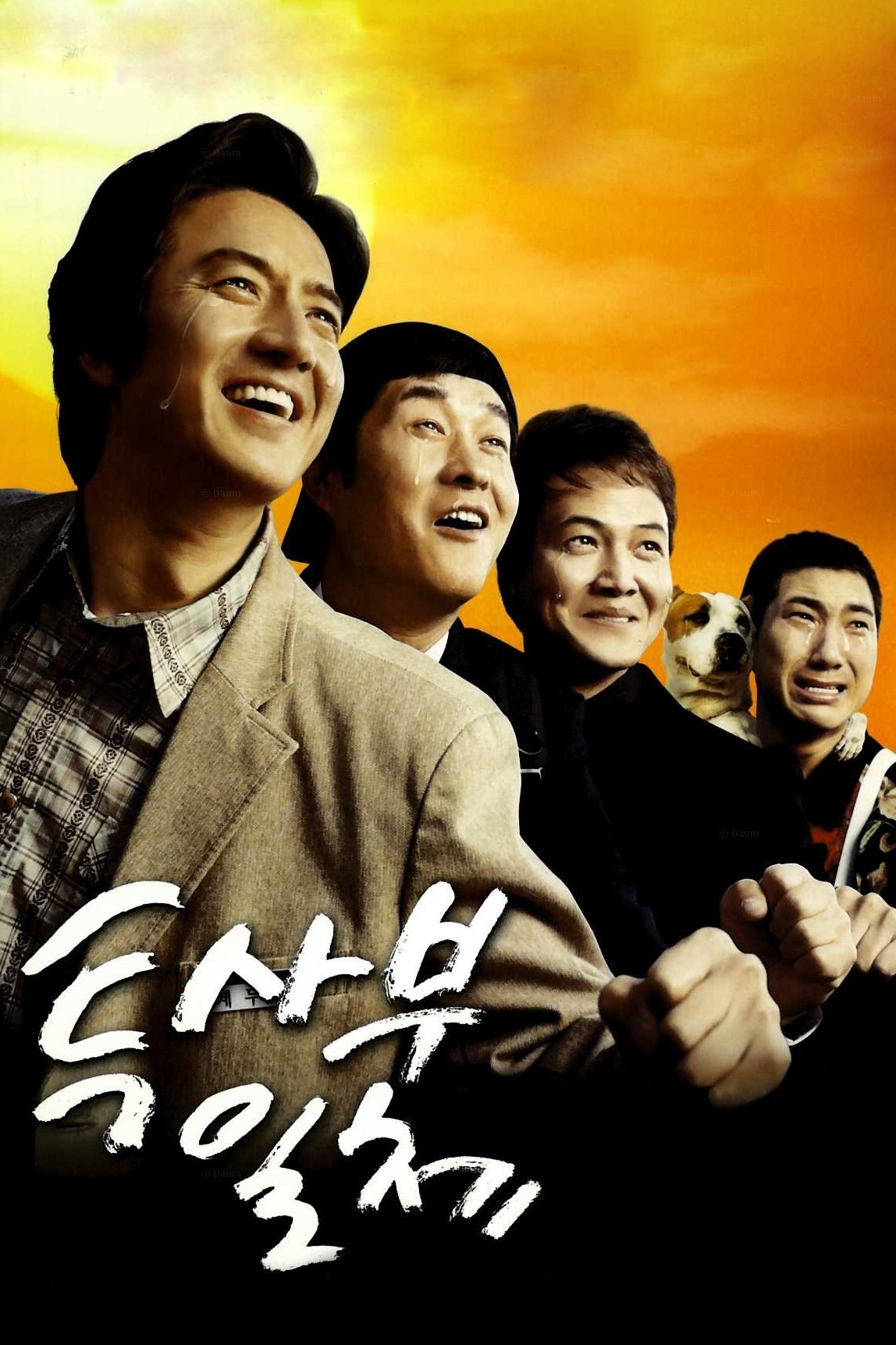 My Boss, My Teacher (2006) - Posters — The Movie Database (TMDb)