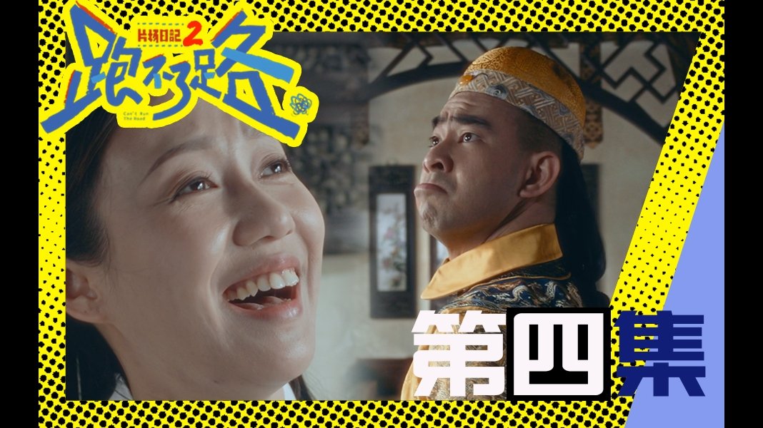Thumbnail for Episode 4 Season 0 Episode 4