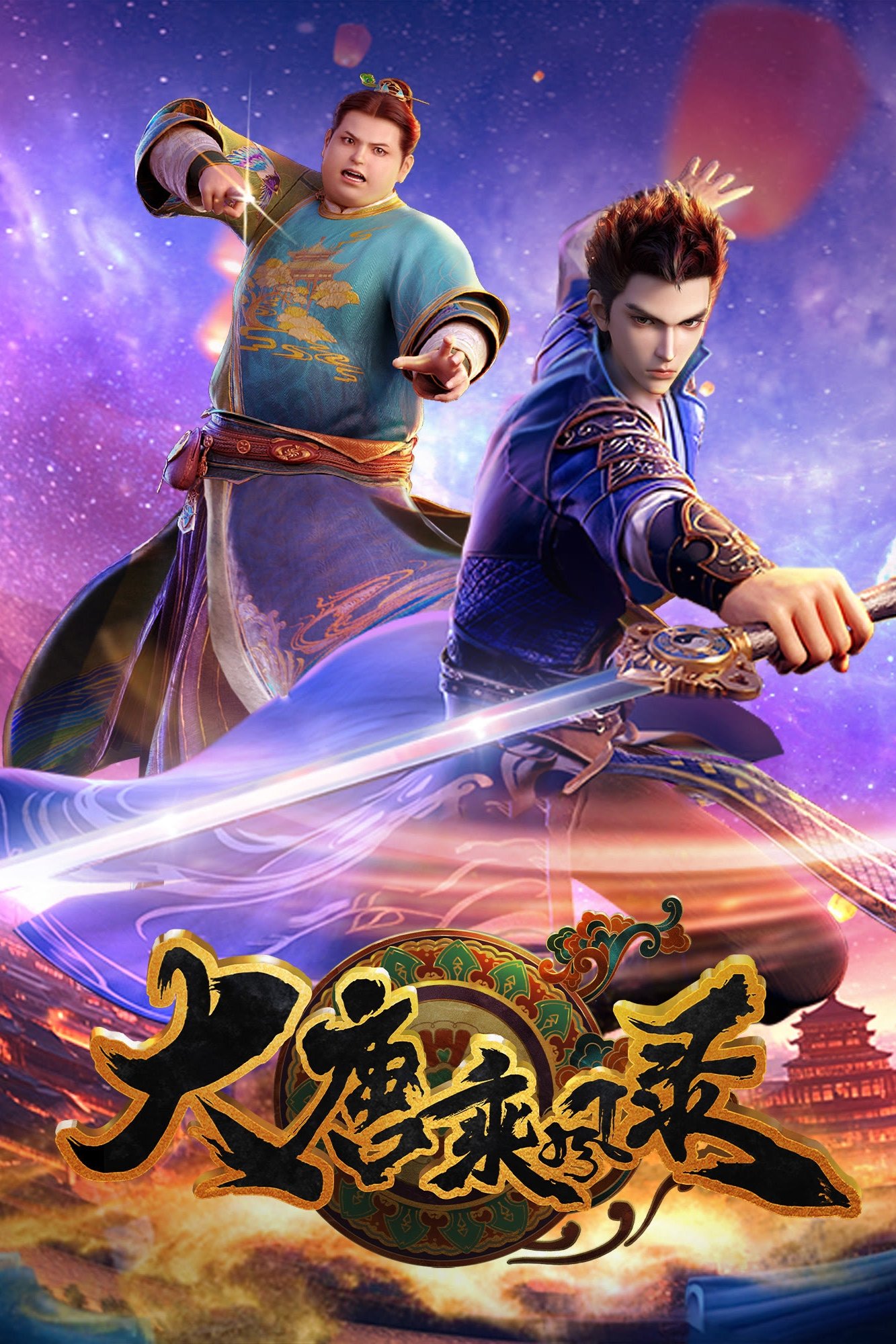 Wind Driver in Tang Dynasty - Season 1