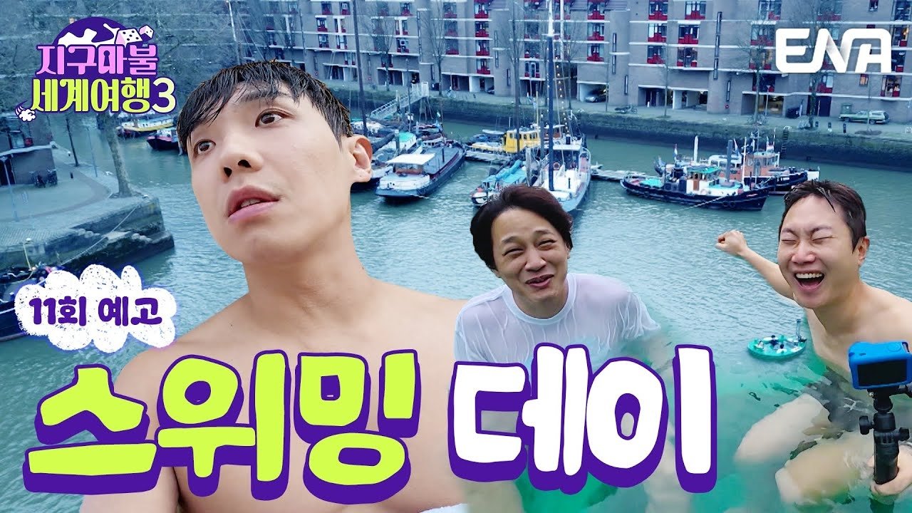 지구마불 세계여행 - Épisode 11