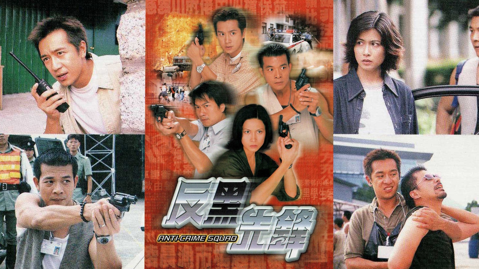 Anti-Crime Squad