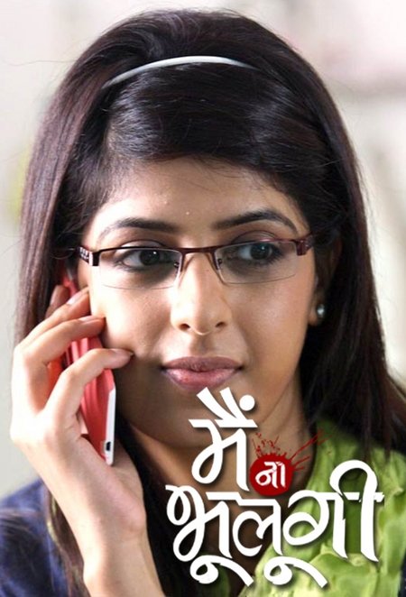 Main Naa Bhoolungi - Season 1